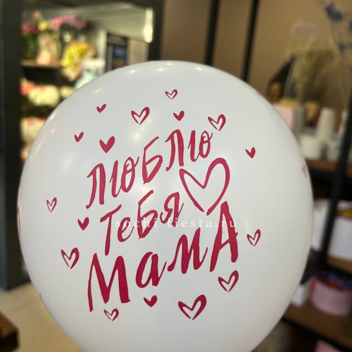 Гелиевые шары "Для Мамы" в ассортименте в Екатеринбурге