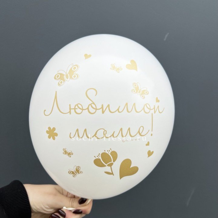 Гелиевый шар "Любимой маме" в Екатеринбурге
