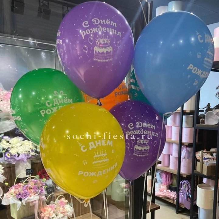 Гелиевые шары "С Днём Рождения" в ассортименте в Екатеринбурге