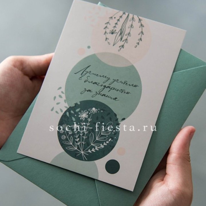 Открытка к букету "Лучшему учителю" в Екатеринбурге