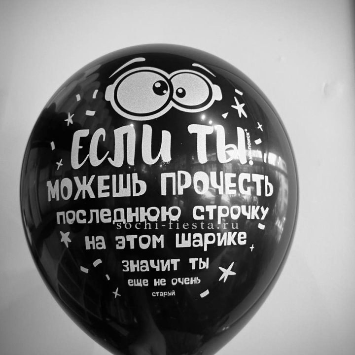 Гелиевые латексные шары "Приколы" в ассортименте в Екатеринбурге