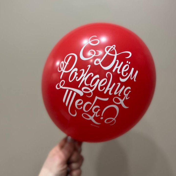 Гелиевые шары "С Днём Рождения" в ассортименте 2 в Екатеринбурге