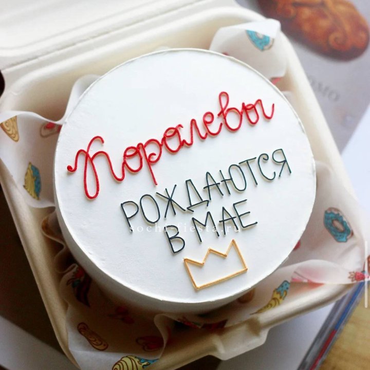 Бенто-торт "Королевы рождаются в мае" в Екатеринбурге