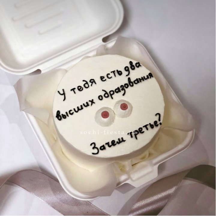 Бенто-торт "Два высших образования" в Екатеринбурге
