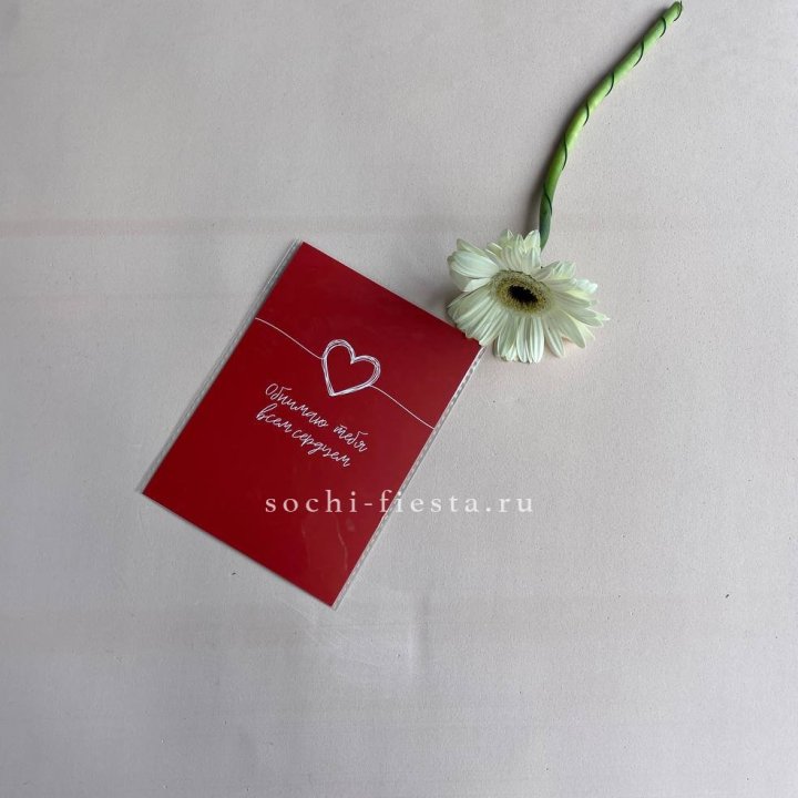 Открытка к букету "Обнимаю тебя всем сердцем" в Екатеринбурге