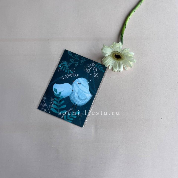 Открытка к букету "Мамочке" в Екатеринбурге