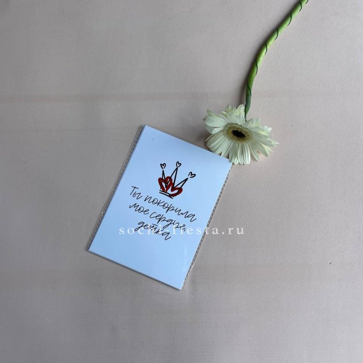 Открытка к букету "Ты покорила мое сердце, детка" в Екатеринбурге