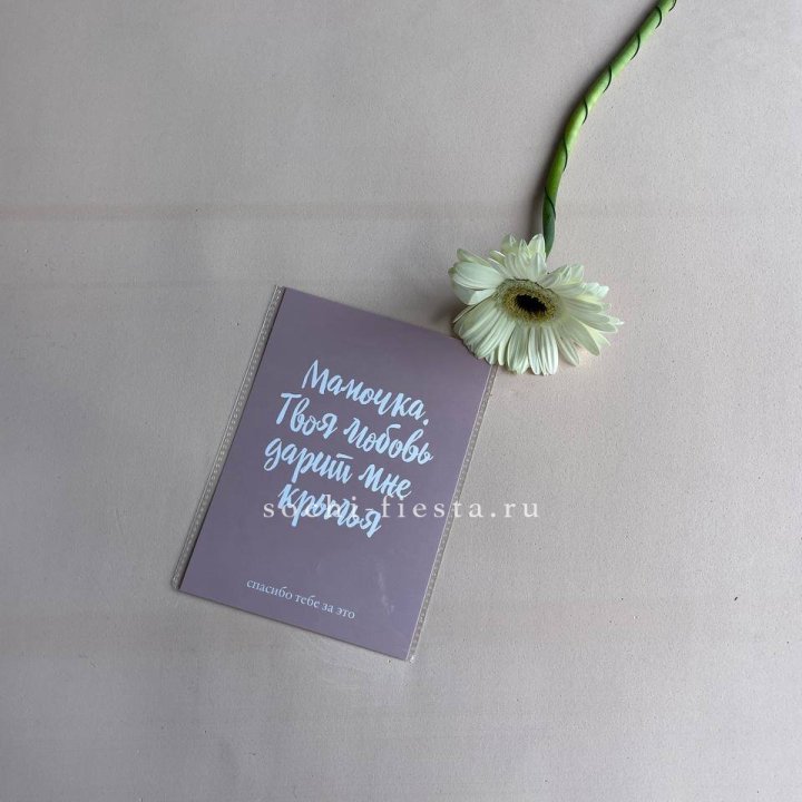 Открытка к букету "Мамочка, твоя любовь дарит мне крылья" в Екатеринбурге