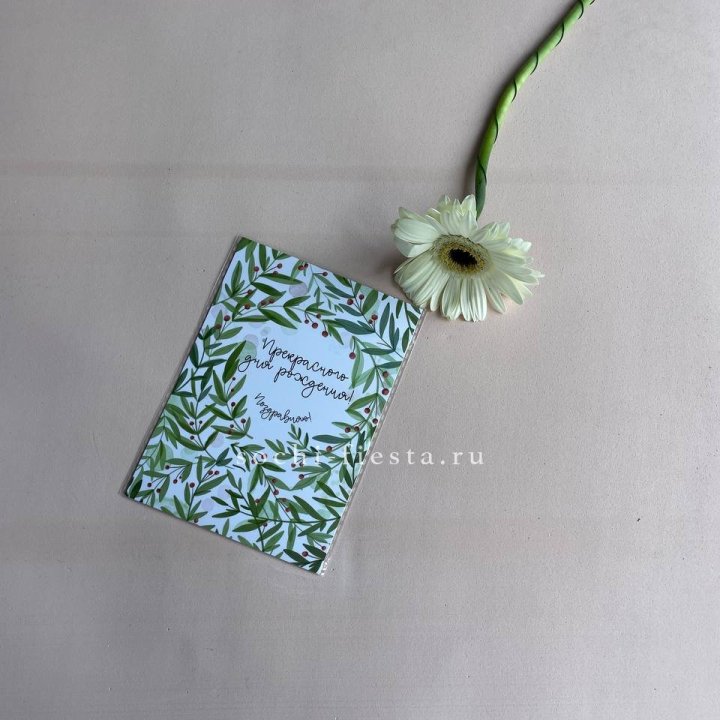 Открытка к букету "Прекрасного дня рождения" в Екатеринбурге