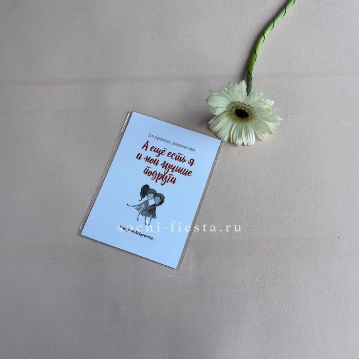 Открытка к букету "Я и мои лучшие подруги" в Екатеринбурге