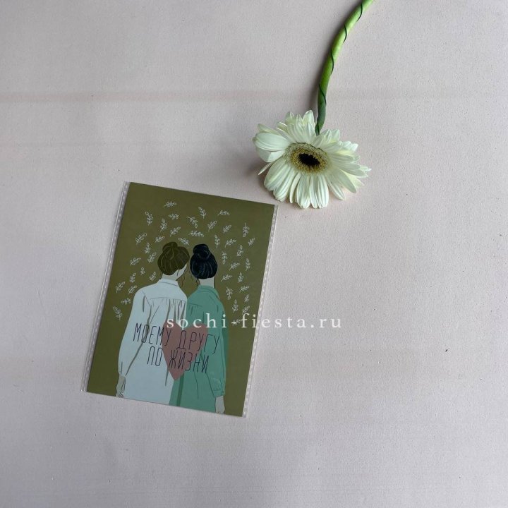Открытка к букету "Моему другу по жизни" в Екатеринбурге