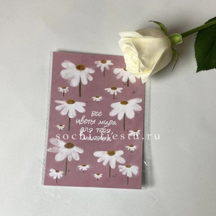 Открытка к букету "Все цветы мира для тебя, мамочка" в Екатеринбурге