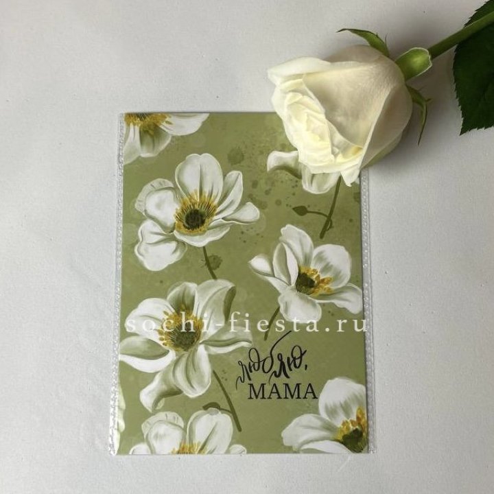 Открытка к букету "Люблю, МАМА" в Екатеринбурге