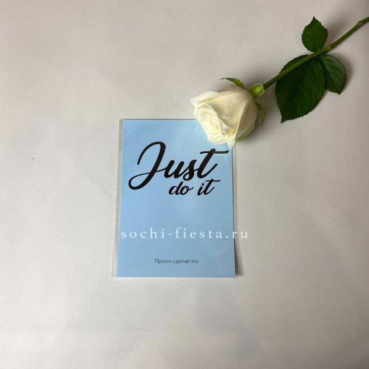 Открытка к букету "Просто сделай это" в Екатеринбурге