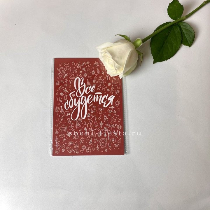 Открытка к букету "Все сбудется" в Екатеринбурге