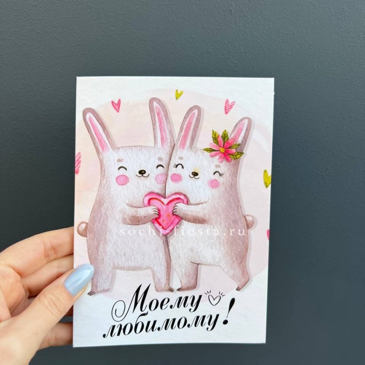 Открытка к букету "Моему любимому" в Екатеринбурге