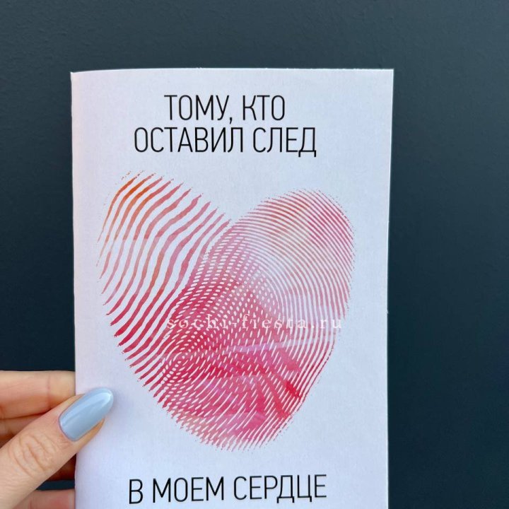 Открытка к букету "Тому, кто оставил след в моем сердце" в Екатеринбурге