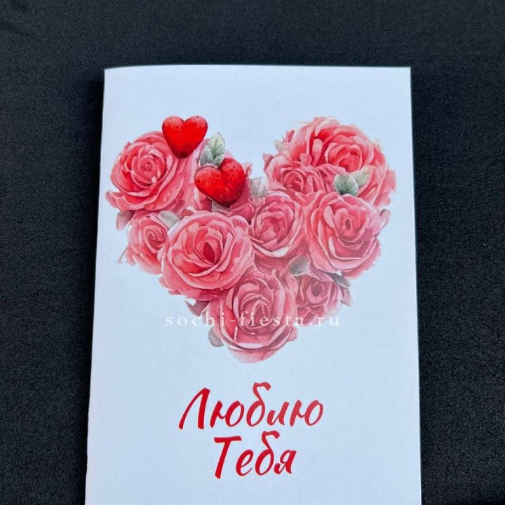 Открытка к букету "Люблю тебя" в Екатеринбурге