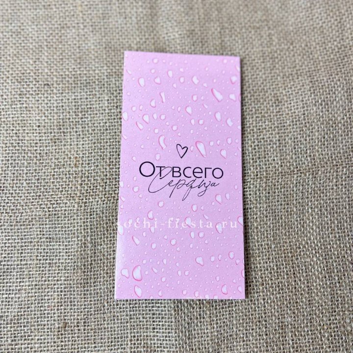 Конверт для денег От всего сердца в Екатеринбурге