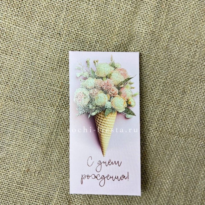 Конверт для денег С днём рождения  в Екатеринбурге