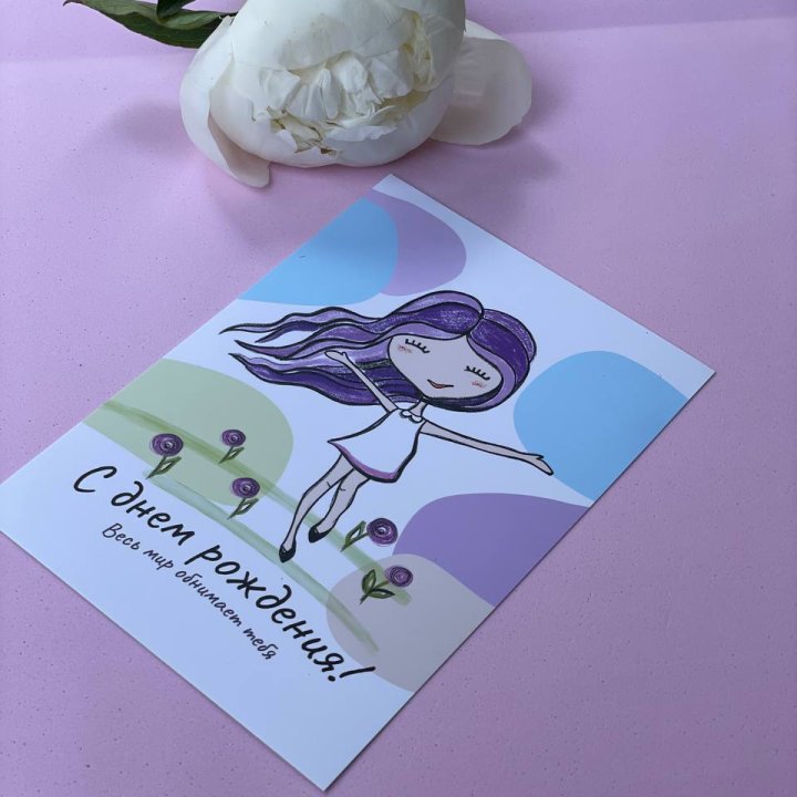 Открытка к букету "С Днём Рождения..." в Екатеринбурге