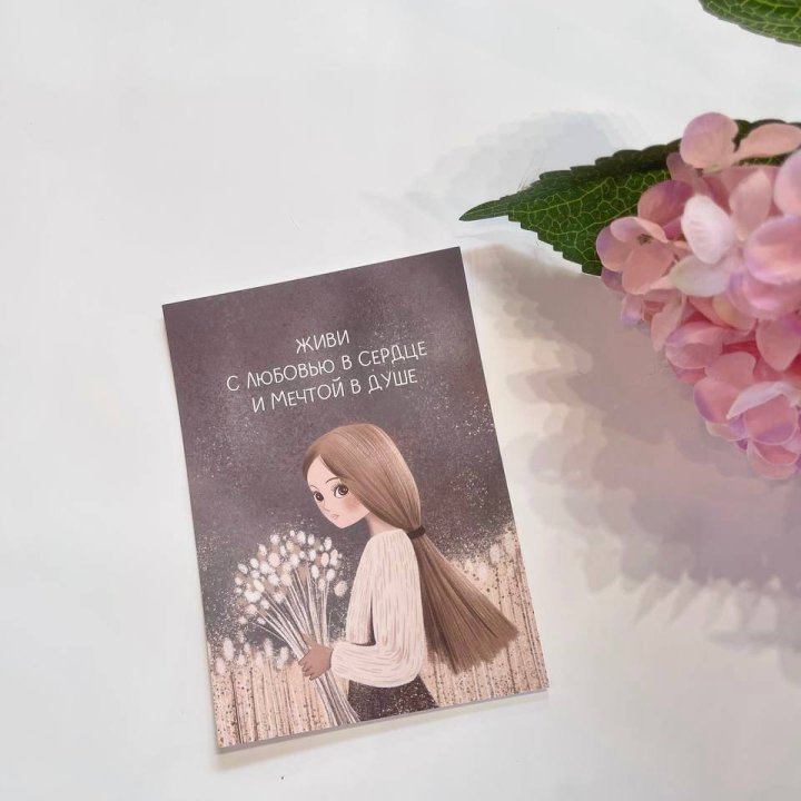 Открытка к букету "Живи" в Екатеринбурге