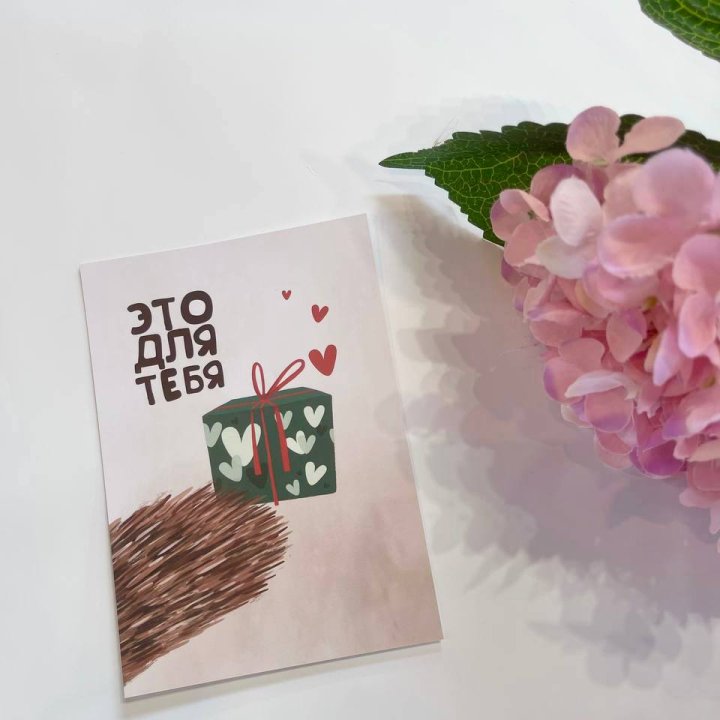 Открытка к букету "Для тебя" в Екатеринбурге