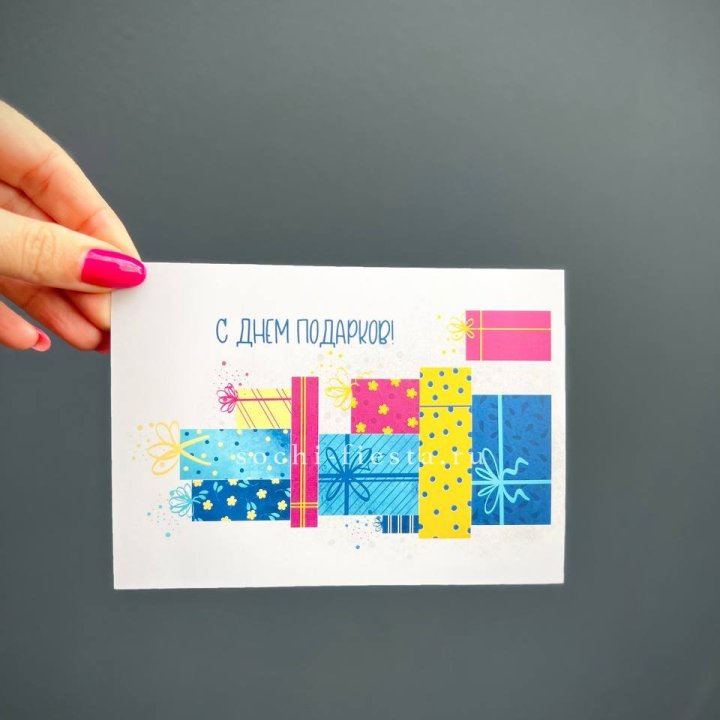 Открытка к букету "С Днем подарков!" в Екатеринбурге