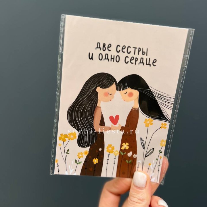 Открытка к букету "Две сестры и одно сердце” в Екатеринбурге
