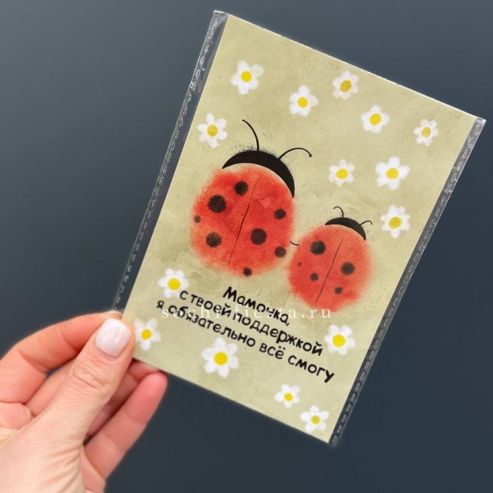 Открытка к букету "Мамочка, с твоей поддержкой я все смогу” в Екатеринбурге